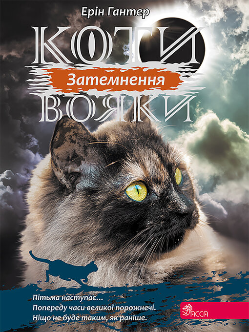 Cover image for Затемнення